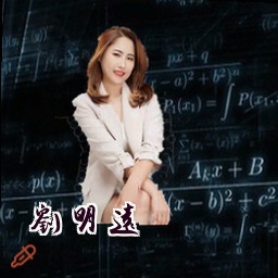 刘明远